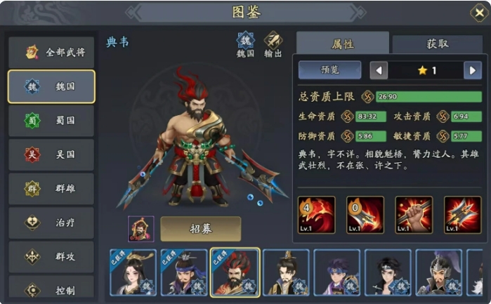 《三国志异闻录》杨修阵容推荐