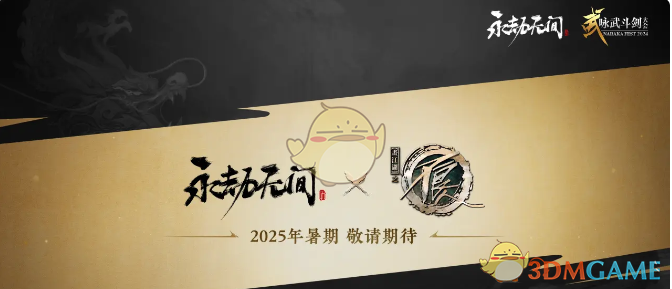《永劫无间手游》不良人拳皇联动活动福利内容