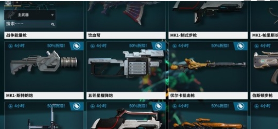 《星际战甲Warframe手游》新手开荒武器选择推荐