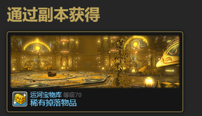《最终幻想14:水晶世界》迷你鲶鱼精宠物获得方法