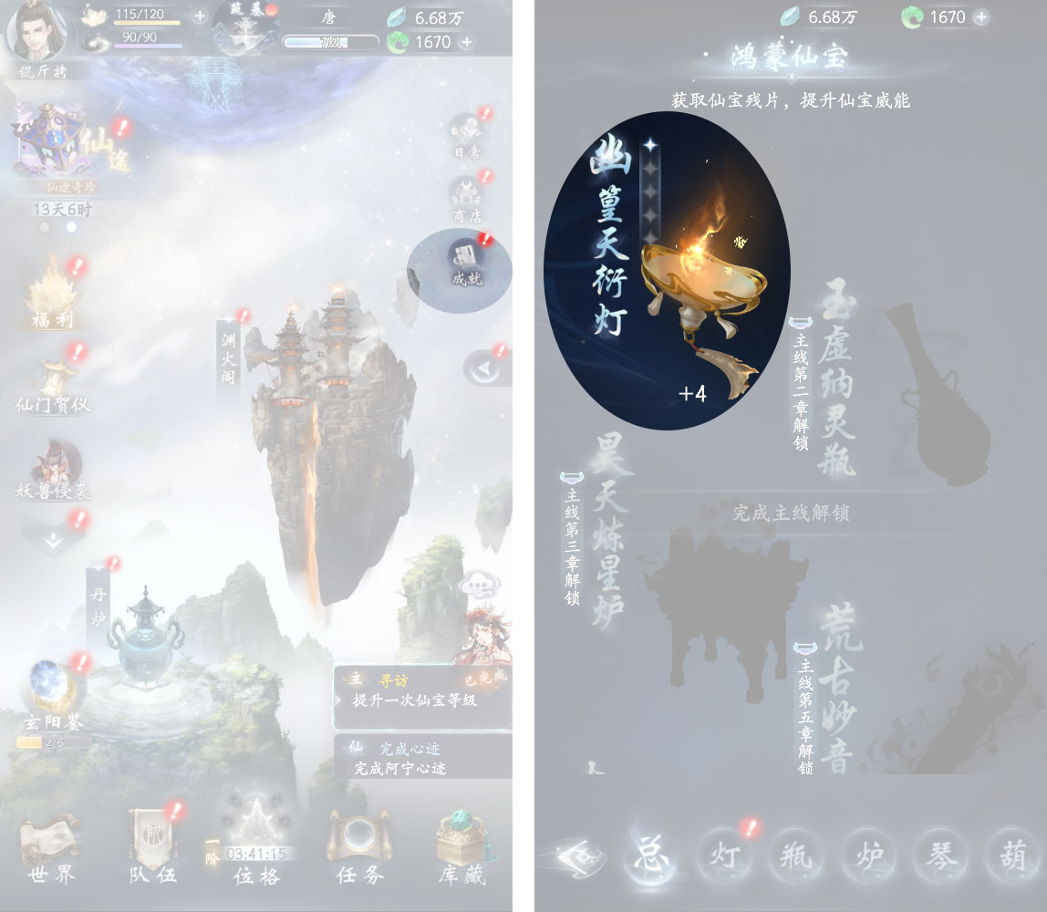 《云深掌门路》鸿蒙仙宝作用分享-七七游报
