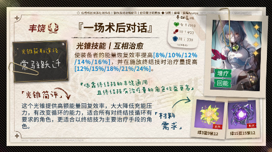 《崩坏:星穹铁道》加拉赫培养攻略