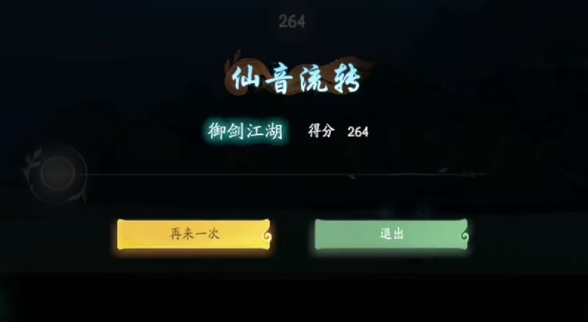 《仙剑世界》安魂曲介绍