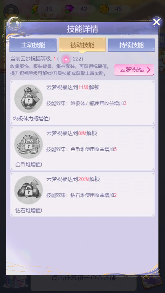《云梦华裳》棋盘技能大全