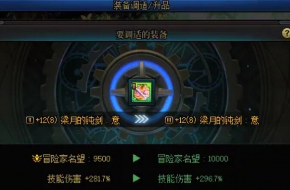 《地下城与勇士:起源》装备调适升品选择推荐