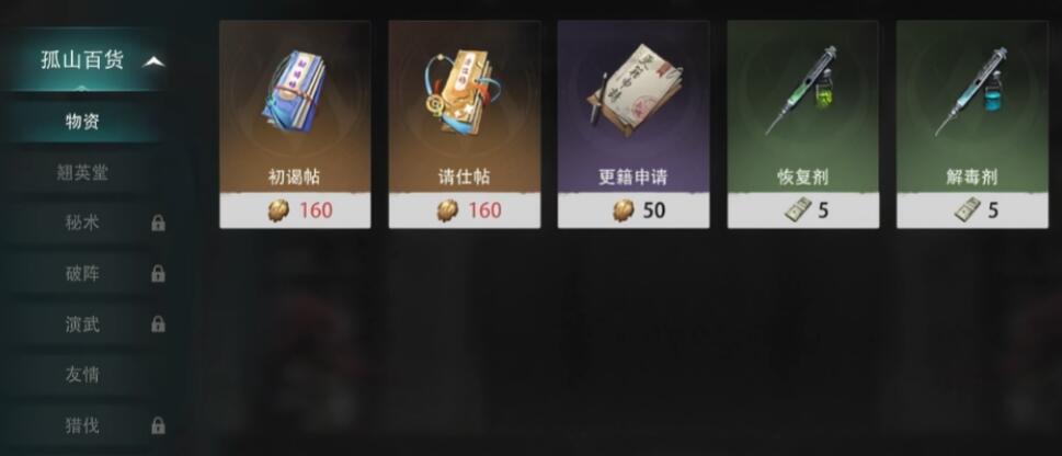 《盗墓笔记:启程》商店位置一览