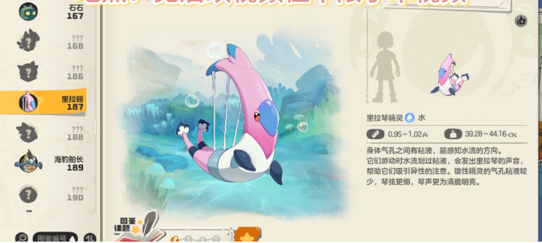《洛克王国:世界》里拉鳐技能搭配攻略