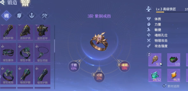 《斗罗大陆:诛邪传说》精炼操作方法