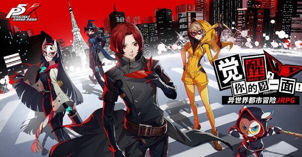 《女神异闻录:夜幕魅影》体贴提升攻略
