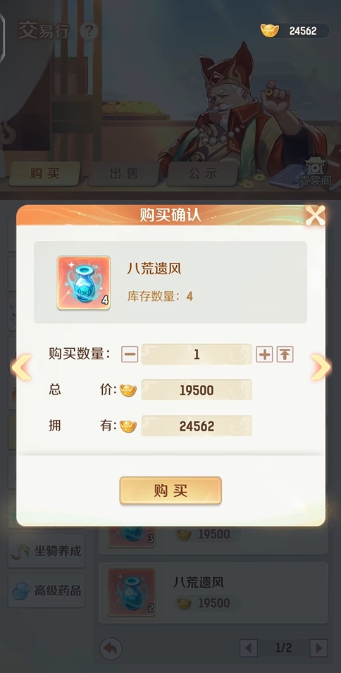《灵兽大冒险》交易行作用介绍