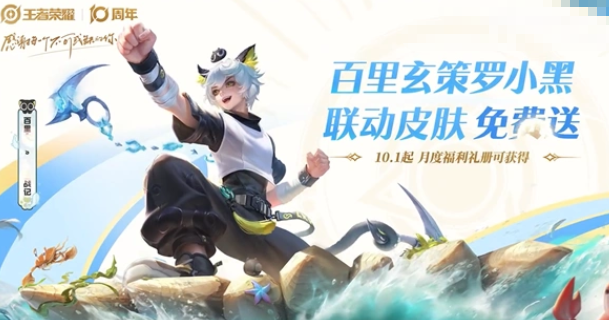 《王者荣耀》十周年活动介绍