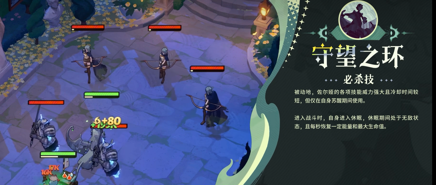 《剑与远征:启程》佐尔娅介绍