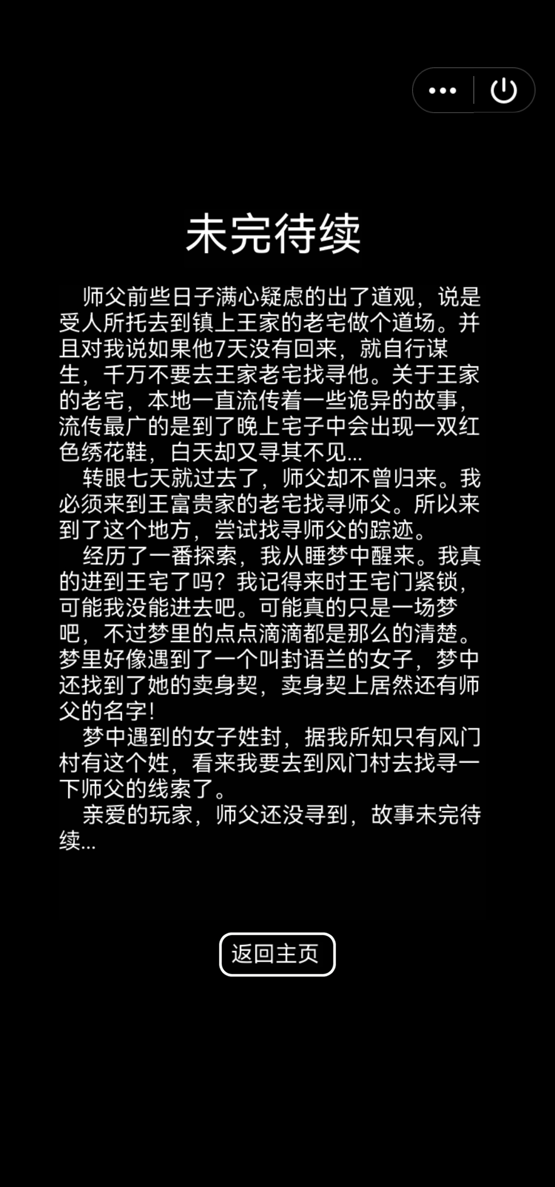 《恐怖纸人:绣花鞋》第五章通关攻略