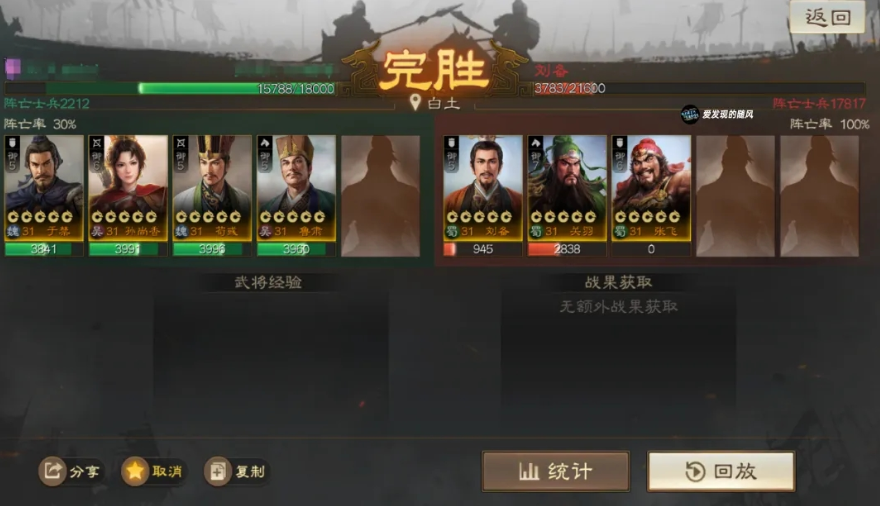 《三国志战棋版》英雄露颖通关攻略