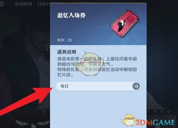 《航海王壮志雄心》剑豪追忆解锁方法