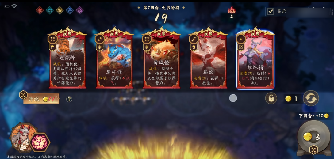 《妖妖棋》金币流玩法介绍