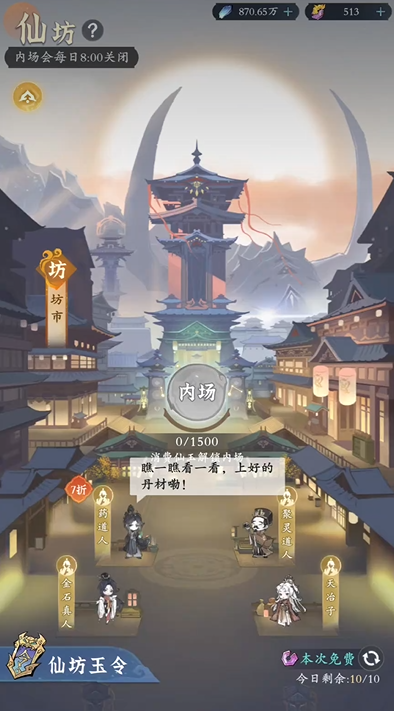 《问剑长生》完美开局攻略