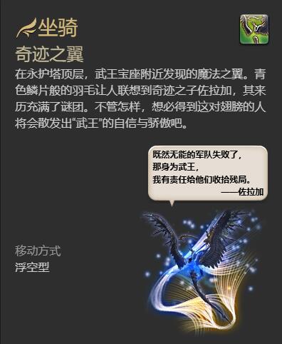 《最终幻想14:水晶世界》奇迹之翼坐骑获得方法