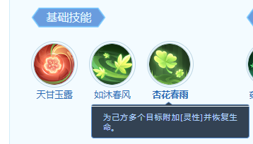 《梦想世界:长风问剑录》青萝技能详情