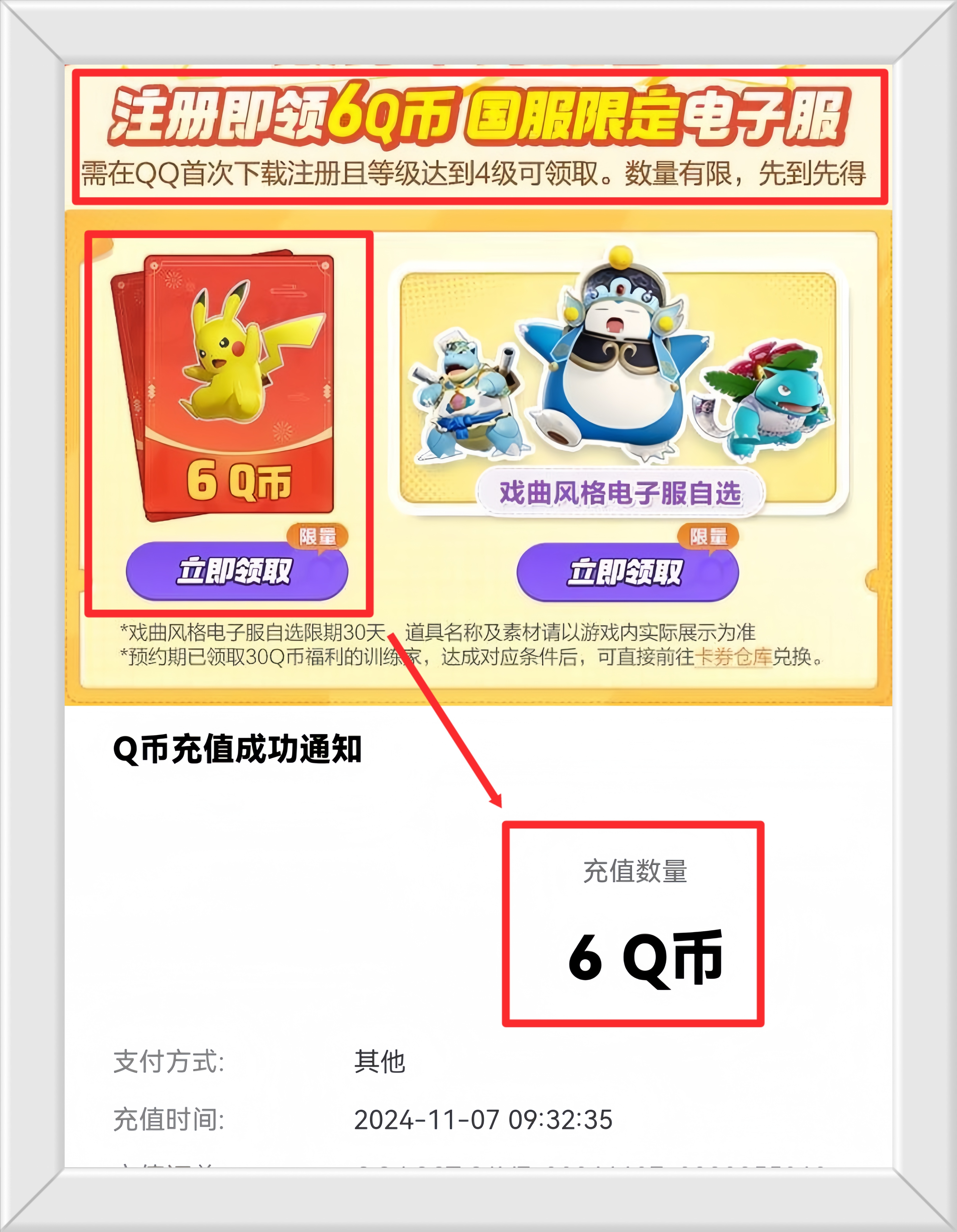 《宝可梦大集结》开服领Q币方法