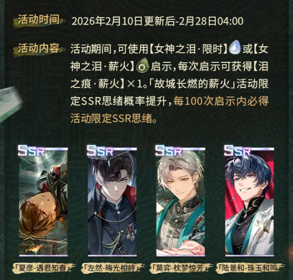 《未定事件簿》新春活动攻略