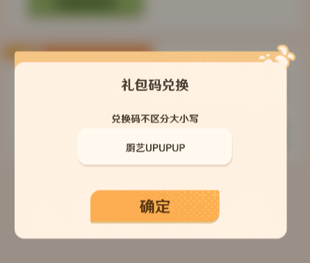 《解忧小食光》2025最新礼包码合集