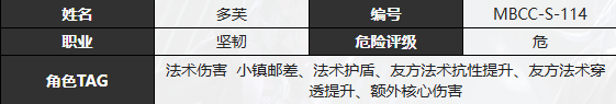 《无期迷途》多芙技能介绍-七七游报