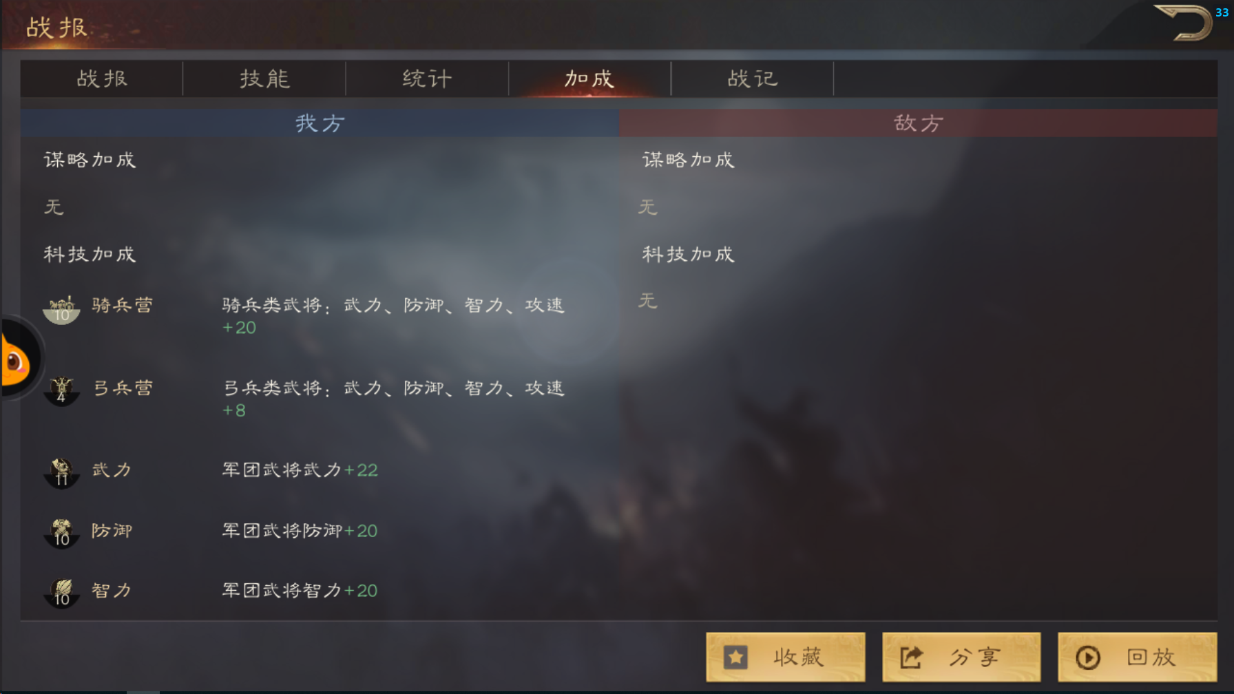 《三国群英传:鸿鹄霸业》战报阅读顺序介绍