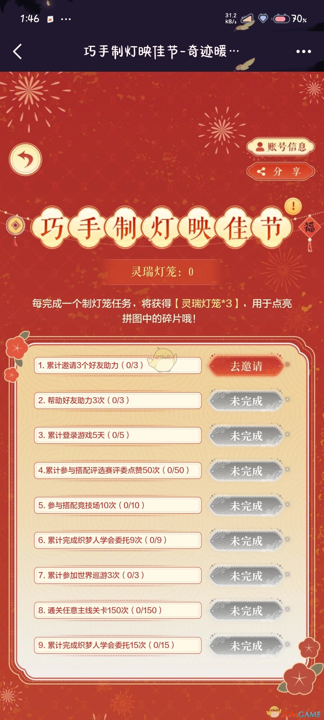 《奇迹暖暖》新春游园会网页活动入口