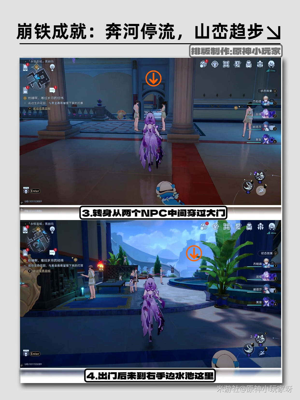《崩坏：星穹铁道》奔河流停，山峦趋步成就攻略
