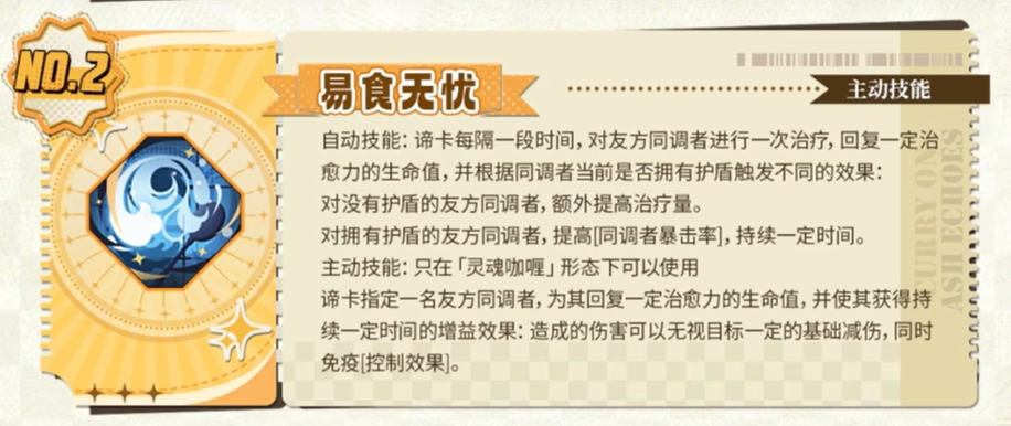 《白荆回廊》谛卡介绍