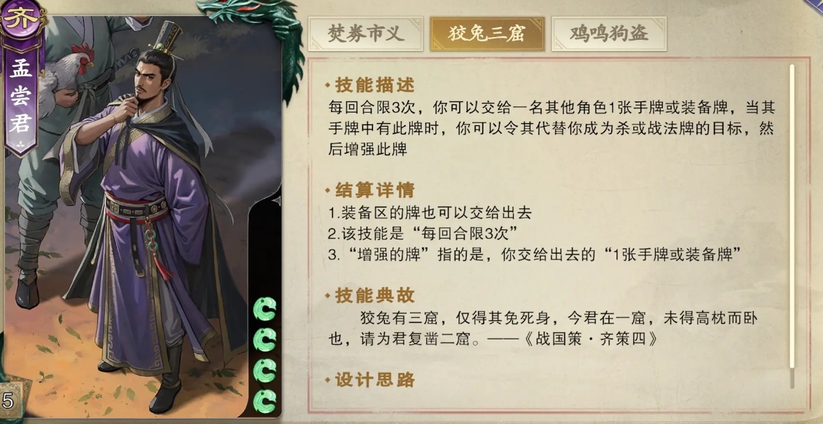 《代号杀》孟尝君介绍