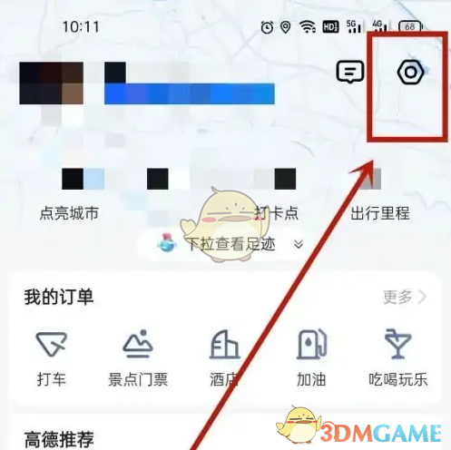 《高德打车》取消免密支付方法-七七游报