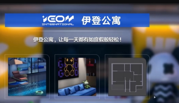 《异环》买房方法一览