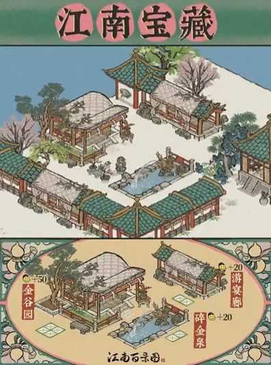 《江南百景图》碎金泉建筑一览-七七游报