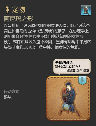 《最终幻想14:水晶世界》阿尼玛之形宠物获得方法