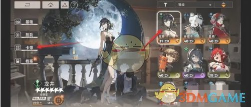 《新月同行》特工装备卡带一键解除方法