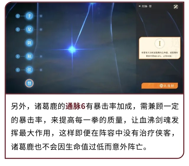 《对决!剑之川》诸葛鹿侠客攻略