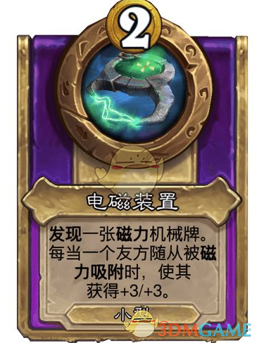 《炉石传说》酒馆战棋饰品电磁装置介绍-七七游报