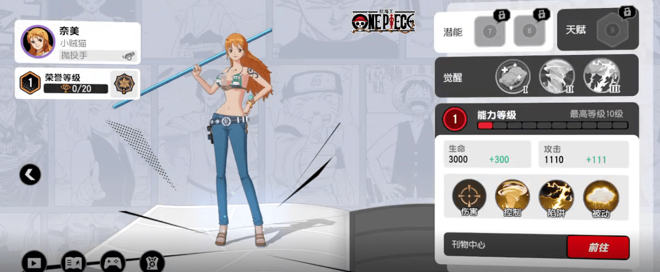 《漫画群星:大集结》奈美技能介绍