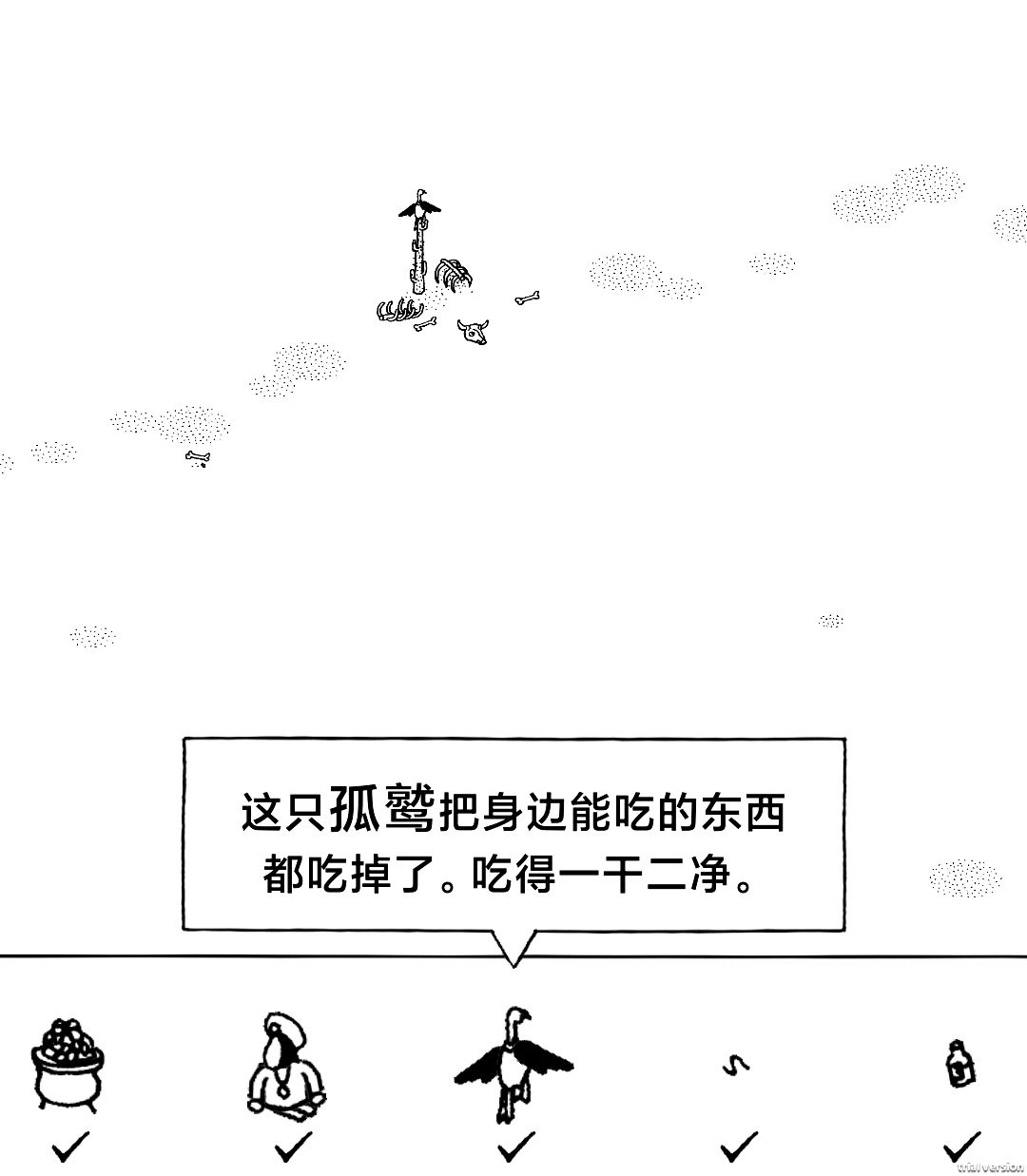 《隐藏的家伙》第二章旱地沙漠图文攻略