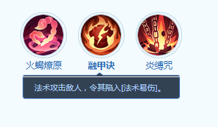 《梦想世界:长风问剑录》赤瞳技能详情