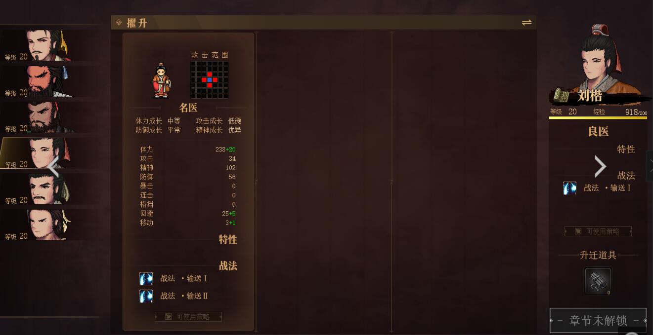 《建安外史》升迁攻略