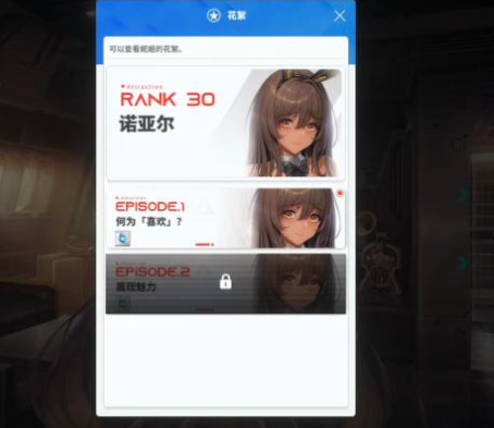 《胜利女神:新的希望》诺亚尔介绍