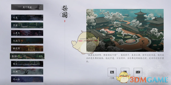 《燕云十六声》梨园门派技能介绍-七七游报