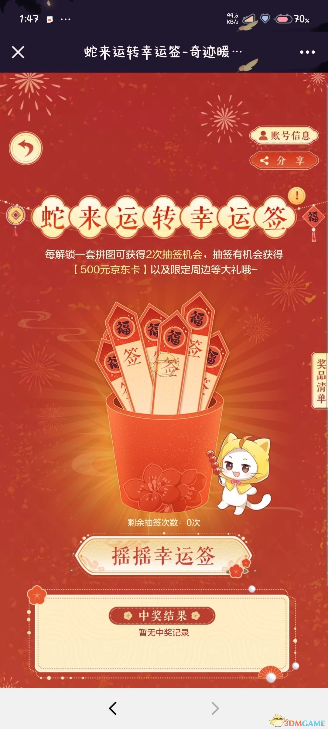 《奇迹暖暖》新春游园会网页活动入口