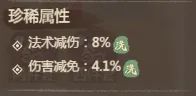 《这城有良田》伤害减免词条核心作用