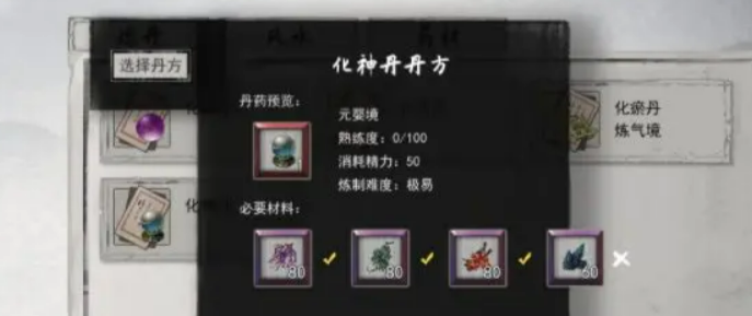 《鬼谷八荒》化神丹获取攻略