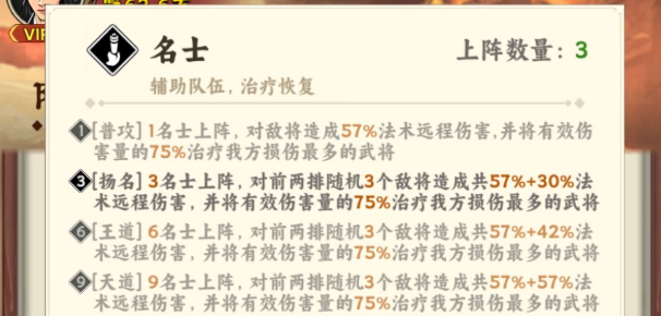 《雄心之上》名士搭配攻略