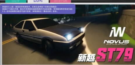 《异环》ae86操控攻略-七七游报